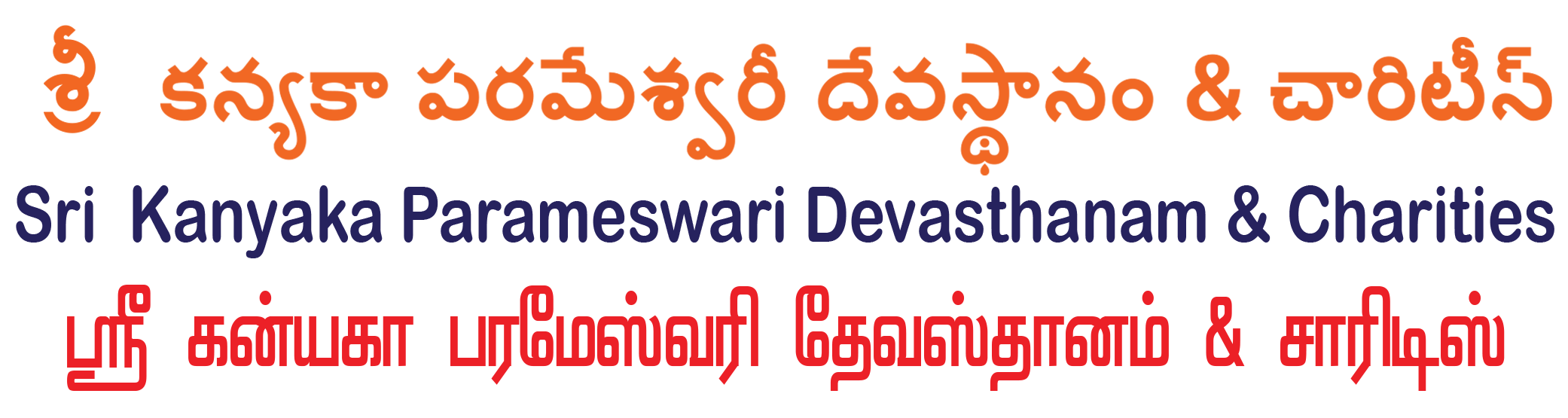 sri kanyaka parameswari devasthanam